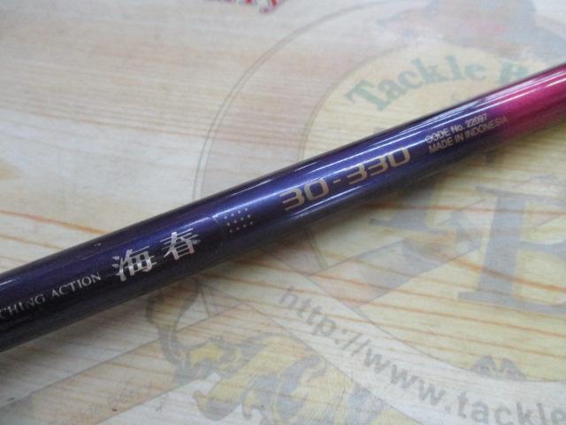 海春 30-330｜＠ベリーネット 日本最大新品中古釣具WEBショップ