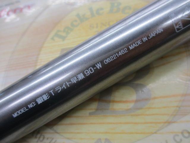銀影 Tライト早瀬90・W｜＠ベリーネット 日本最大新品中古釣具
