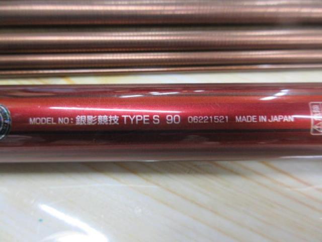 銀影競技 タイプS 90