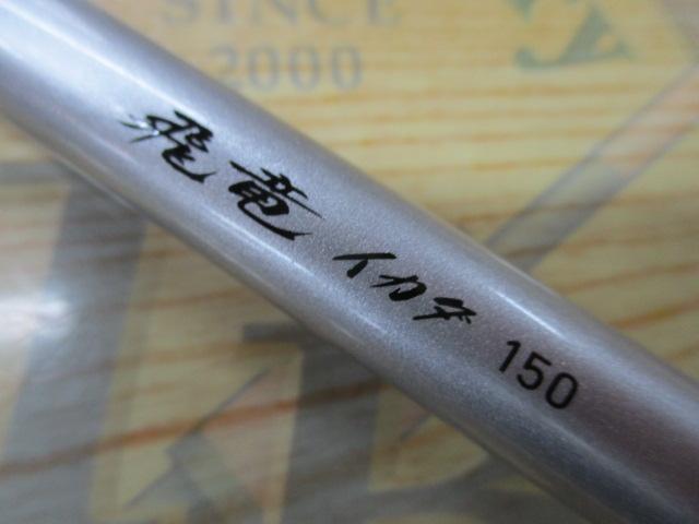 飛竜イカダ 150・V｜＠ベリーネット 日本最大新品中古釣具WEBショップ