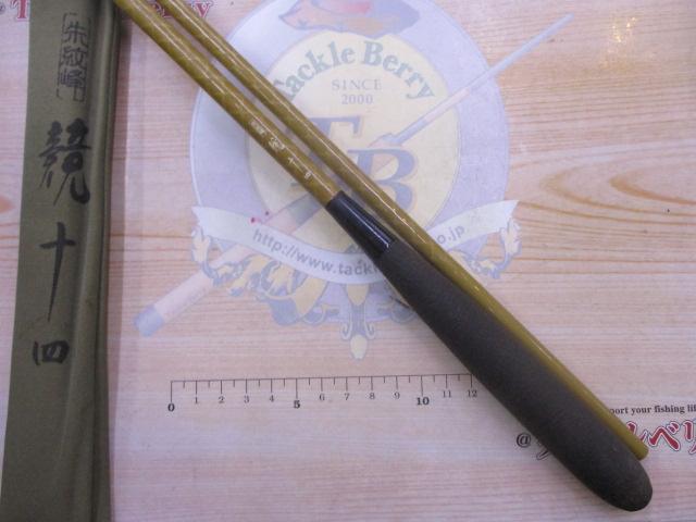 朱紋峰 競 14｜＠ベリーネット 日本最大新品中古釣具WEBショップ