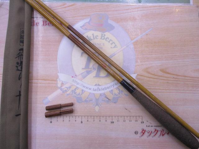 朱紋峰 飛造り 11｜＠ベリーネット 日本最大新品中古釣具WEBショップ