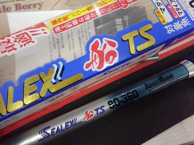 シーレックス船TS80-360