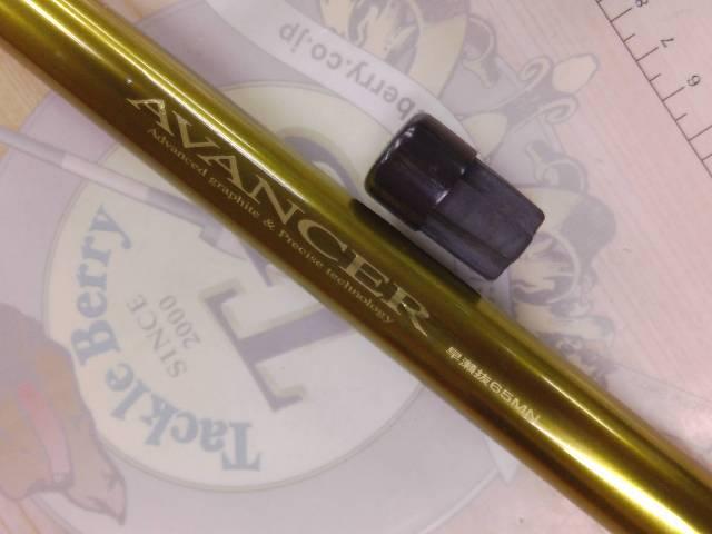 アバンサー 早瀬抜65MN