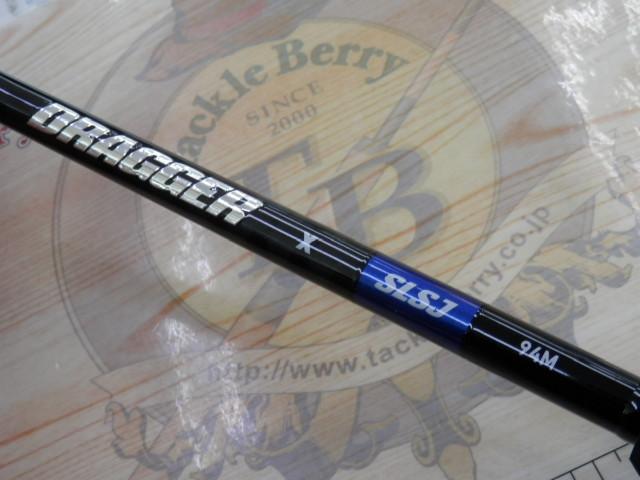 ドラッガーX SLSJ 94M｜＠ベリーネット 日本最大新品中古釣具WEB