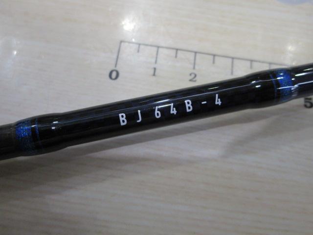 ブラストBJ 64B-4｜＠ベリーネット 日本最大新品中古釣具WEBショップ