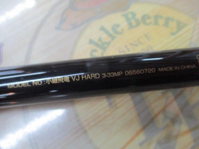 小継飛竜VJハード 3-33MP