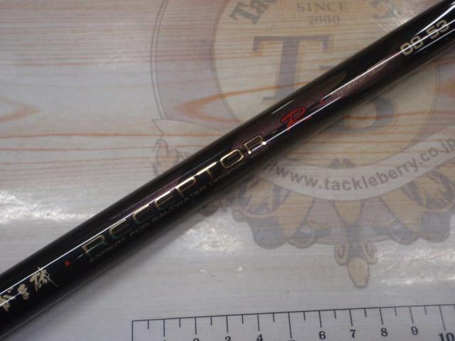 がま磯レセプターR 08-53