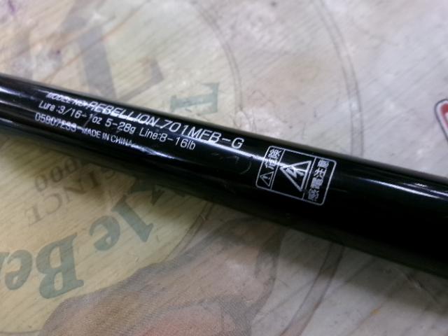 リベリオン 701MFB-G｜＠ベリーネット 日本最大新品中古釣具WEBショップ