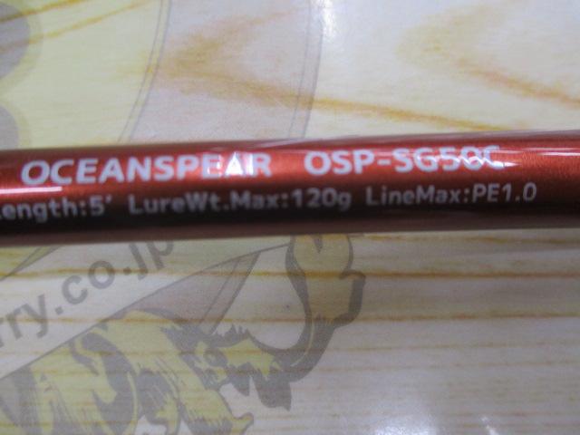 オーシャンスピア OSP-SG50C