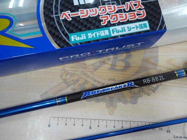 ライズブレイカーRB-862L