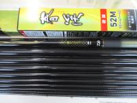 春渓 硬調52M・V