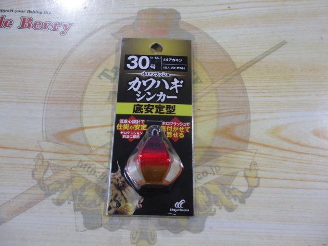 ホロフラッシュカワハギシンカー底安定型30号#4アカキン