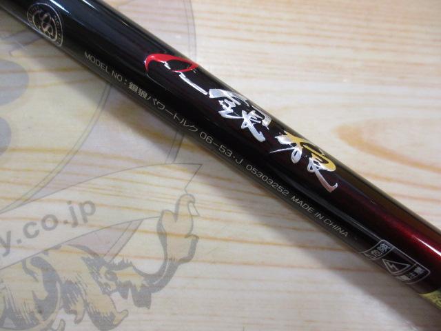 銀狼パワートルク 06-53・J