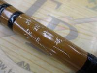 別調中硬江戸川3.9