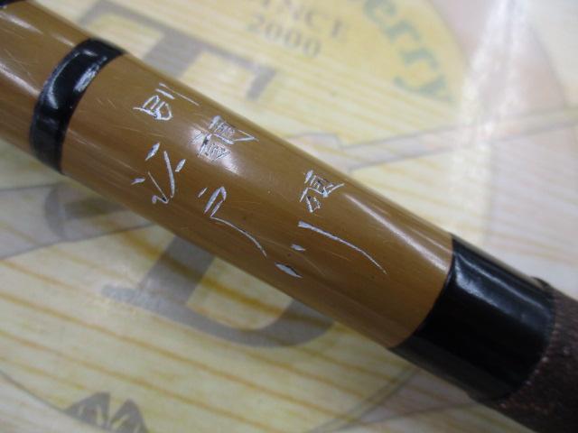 別調江戸川硬4.5m