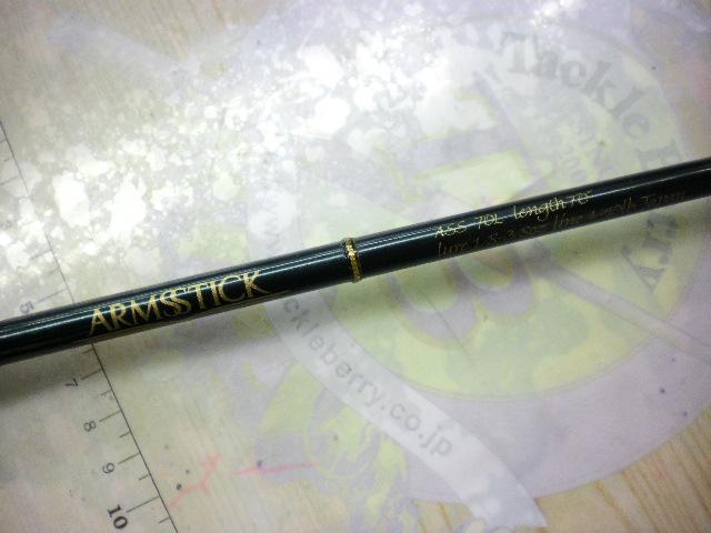 アームズスティック ASS-70L