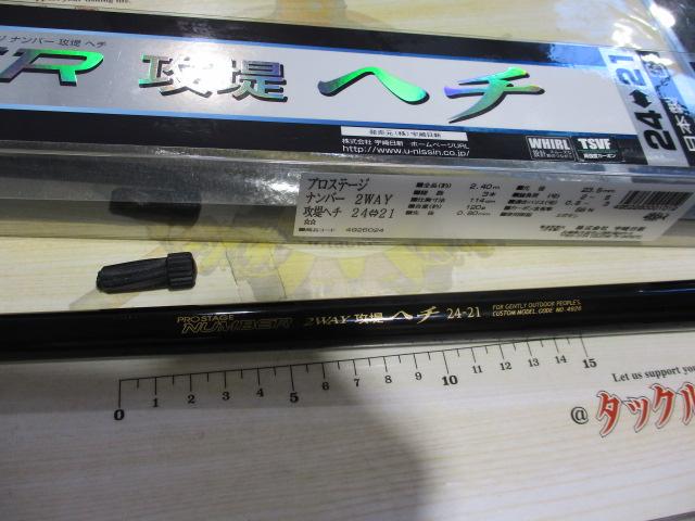 プロステージナンバー2WAY攻堤ヘチ 24-21｜＠ベリーネット 日本