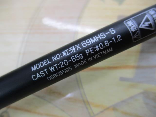 紅牙X 69MHS-S｜＠ベリーネット 日本最大新品中古釣具WEBショップ