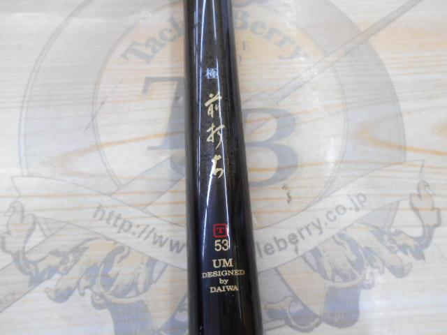 極前打ち T-53UM