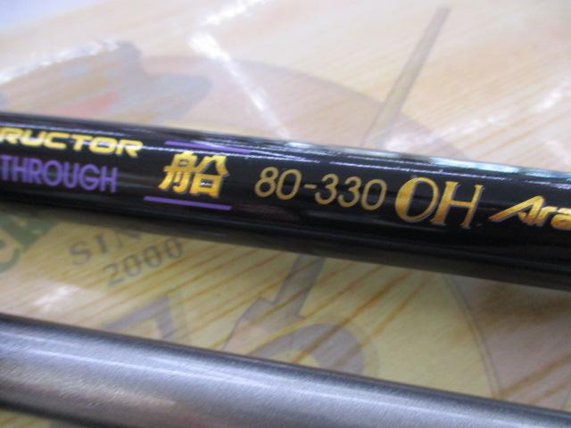 インストラクターインサイドスルー船OHアラミカ 80-330並継