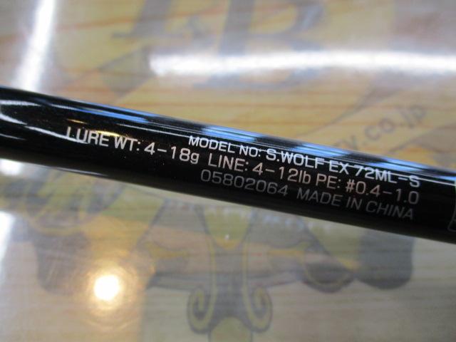 シルバーウルフEX 72ML-S｜＠ベリーネット 日本最大新品中古釣具