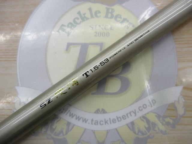 SZ波濤T 1.5-53｜＠ベリーネット 日本最大新品中古釣具WEBショップ