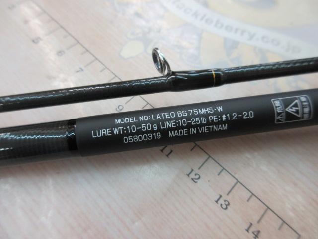 ラテオ BS 75MHS・W