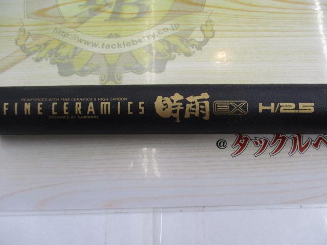 ファインセラミック時雨 H2.5 100｜＠ベリーネット 日本最大新品