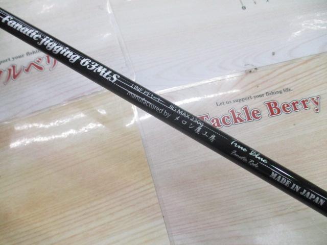 ファナティックジギング FJ63MLS