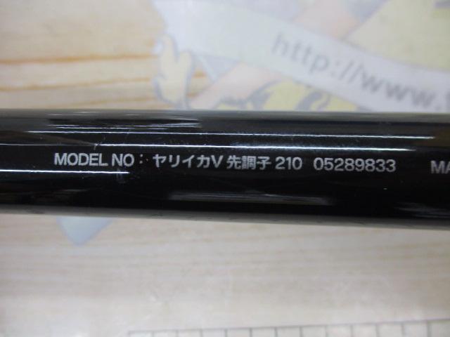 ヤリイカV 先調子210