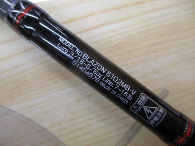 ブレイゾン 6102MB・V｜＠ベリーネット 日本最大新品中古釣具WEB