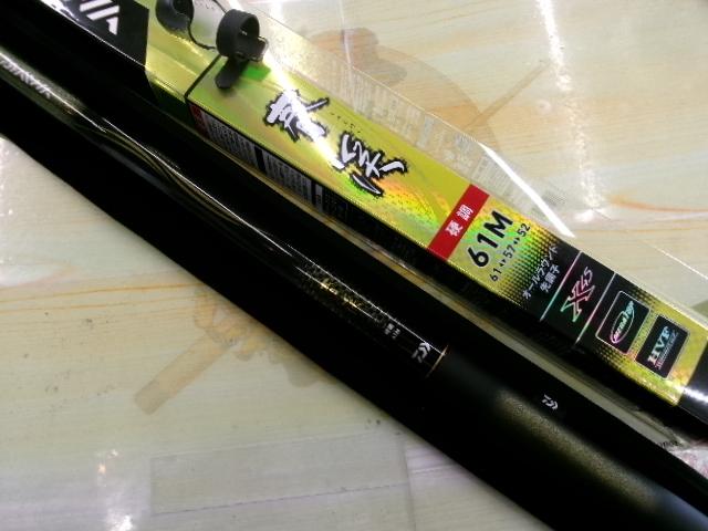 春渓 硬調61M・V