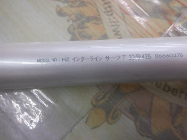 HZILサーフT 33-425