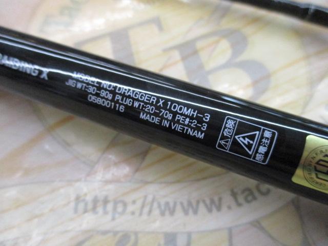 ドラッガーX 100MH-3｜＠ベリーネット 日本最大新品中古釣具WEB