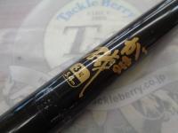 がま磯 3号5.4mHHシルバー