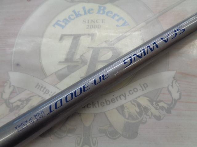 05IGシーウィング 30-300DT