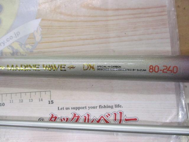 マリンウェーブDX80-240