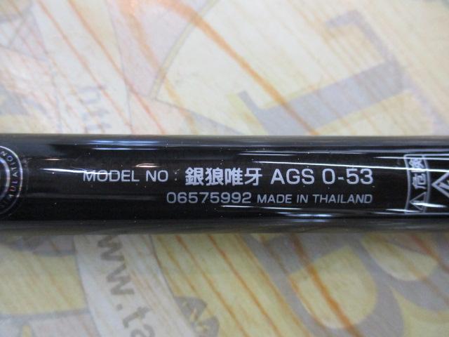 銀狼唯牙 AGS 0-53