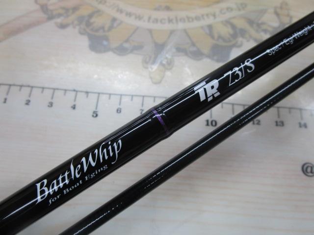 バトルウィップTR 73/S