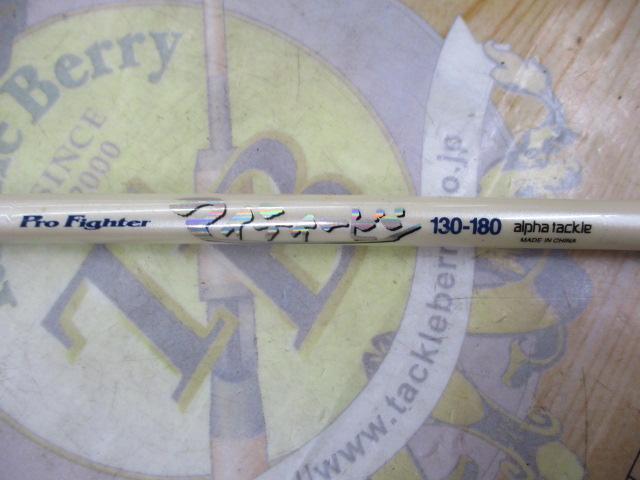 プロファイターマイティービシ7:3 130-180