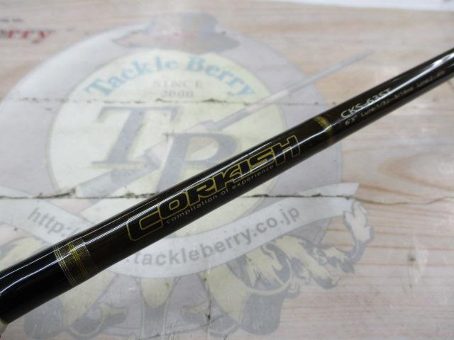 コルキッシュ CKS-63ST