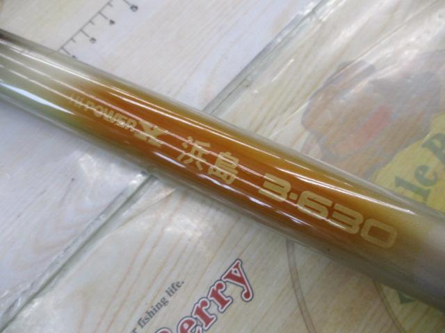 ハイパワーX浜島3-630