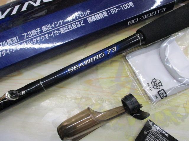 シマノ  振出ロッド　シーウイング 73 80-300T3 シマノ 振出ロッド シーウイング 73 80-300T3 シマノ シー