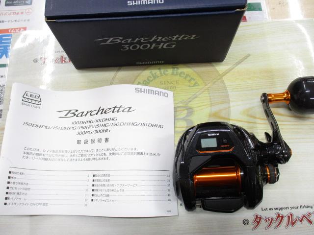 21バルケッタ 300HG