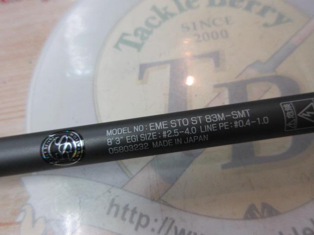 エメラルダス　ST 83M-SMT ダイワ エメラルダス ストイスト ST 83M-SMT - 上島釣具店