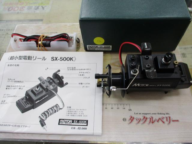 モーターリールSX-500K