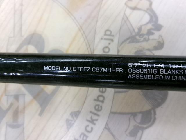 スティーズ C67MH-FR