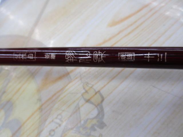 三作目翔仙景13並継