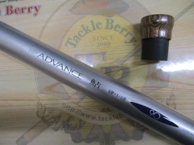 NFアドバンス鮎 硬中硬90